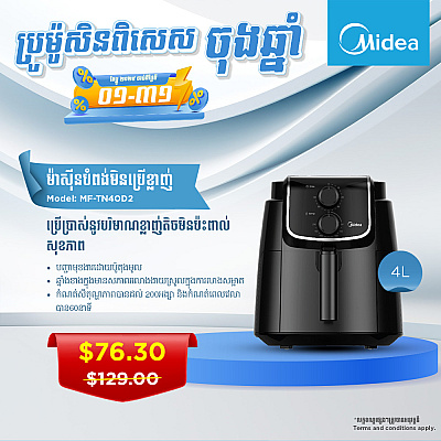 Midea Air Fryer (4L) Midea Air Fryer (4L)